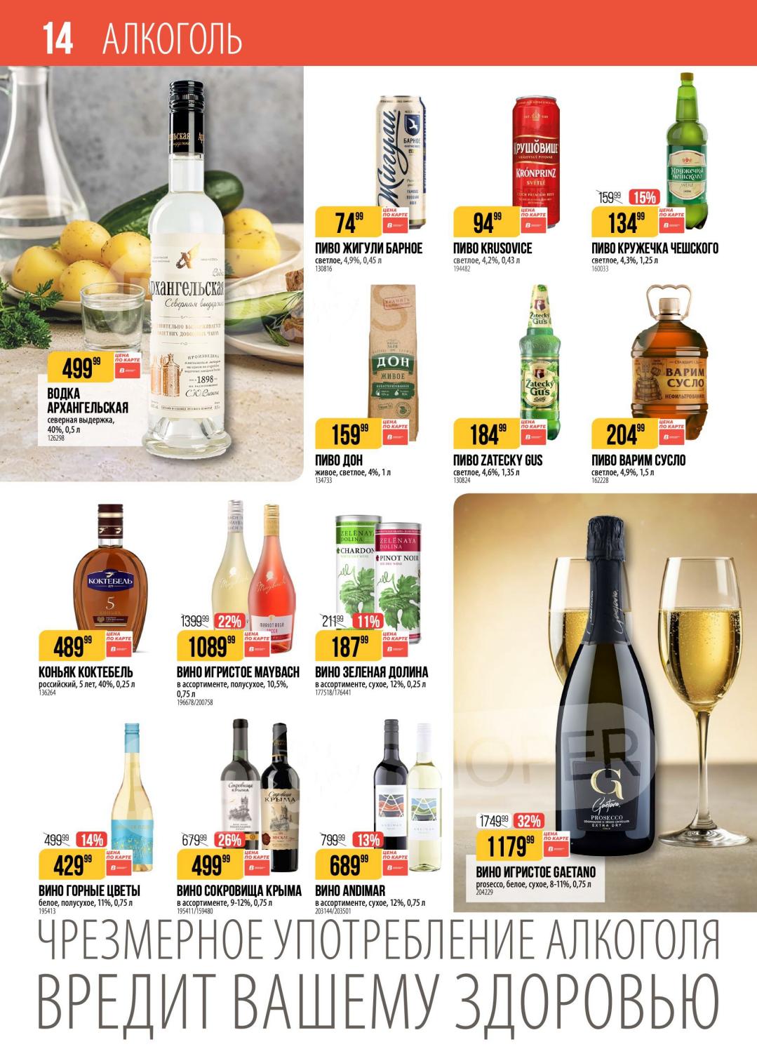 акция на алкоголь в верном